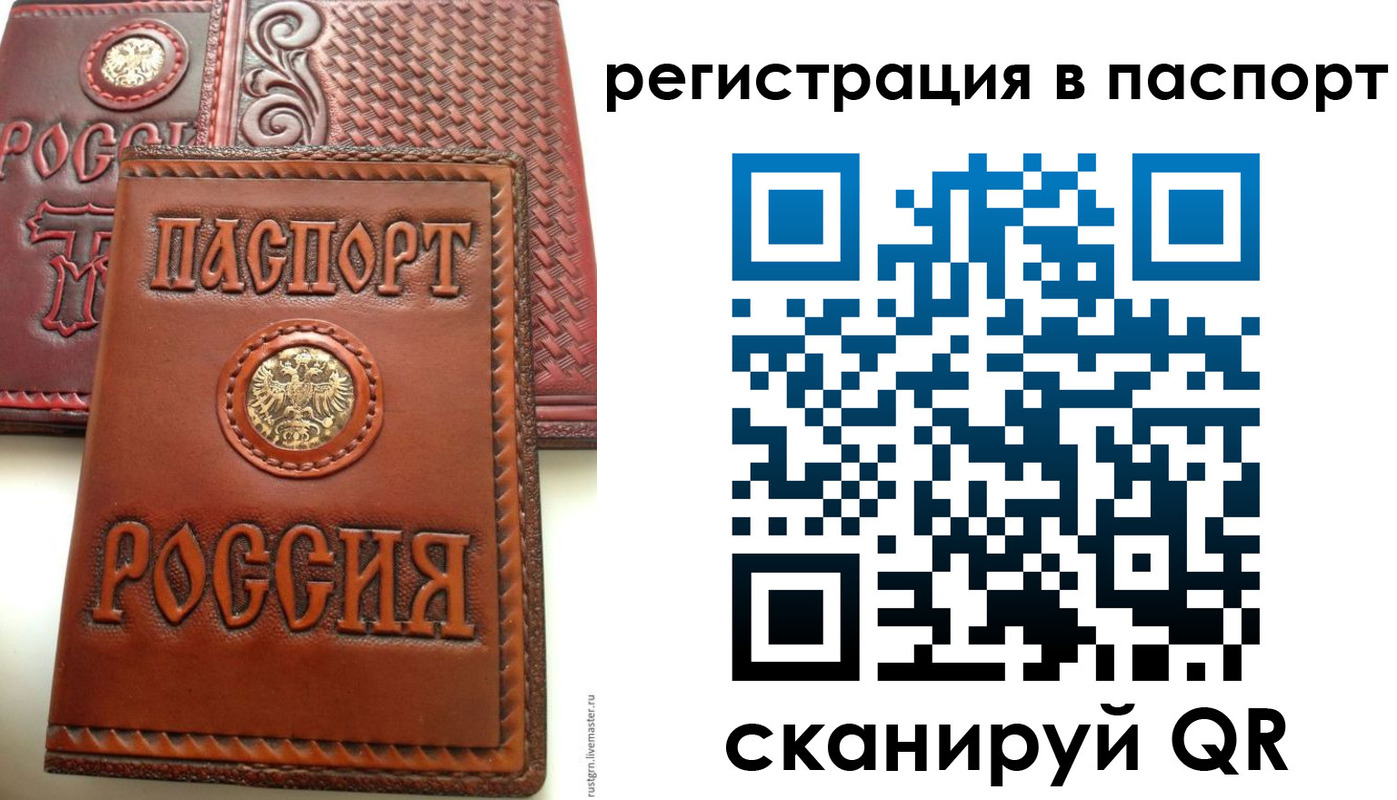 временная регистрация надежно в Черкесске